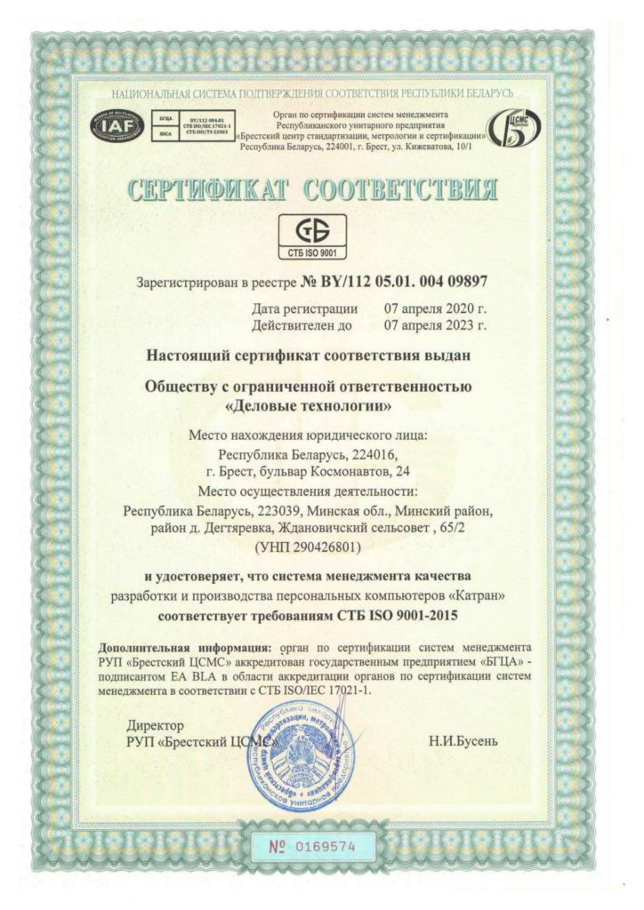 Сертификат ISO 2020-2023